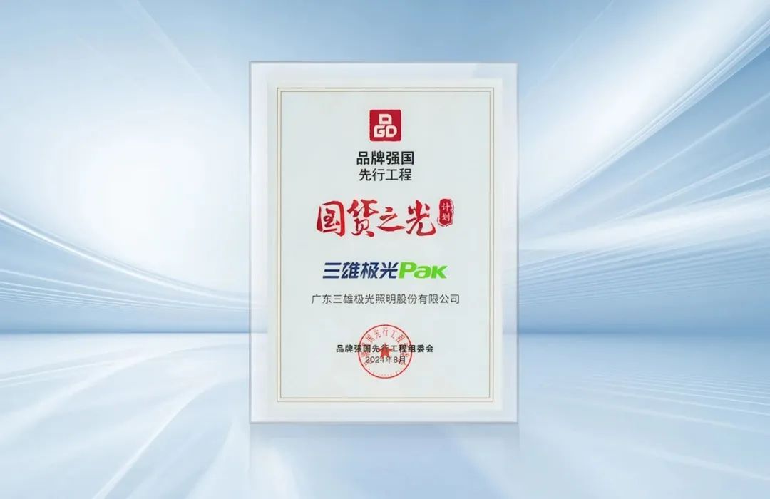 照明、智慧物业、展商推荐、广州物业展、广州物博会