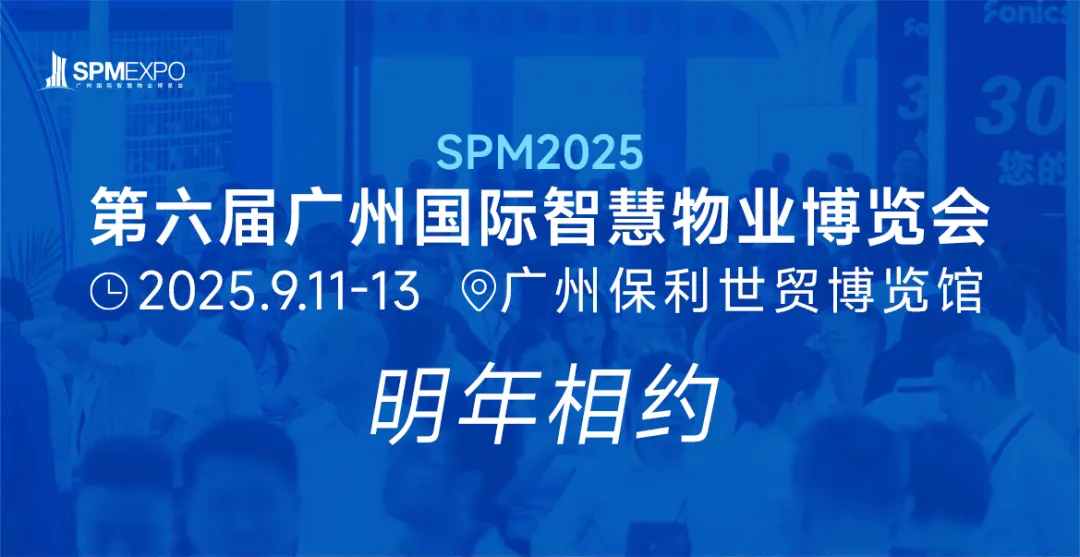 物业管理,党建引领,高质量发展,物业服务质量,广州市物业管理行业协会,社会组织,基层治理,物业服务,行业现代化,物业管理行业、广州物业展、广州物博会、上海物业展、上海物博会 物业管理,党建引领,高质量发展,物业服务质量,广州市物业管理行业协会,社会组织,基层治理,物业服务,行业现代化,物业管理行业、广州物业展、广州物博会、上海物业展、上海物博会