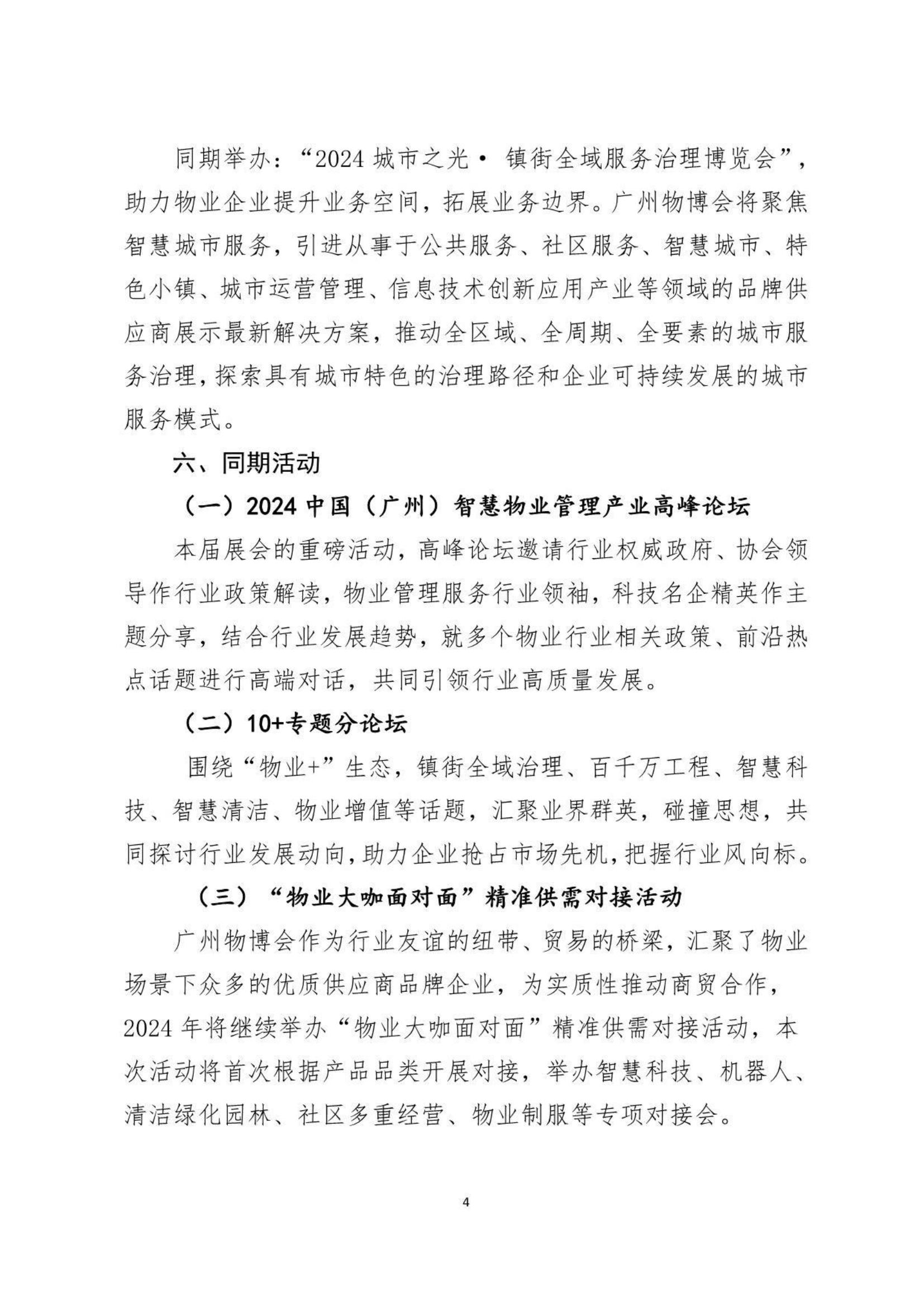 广州物博会、智慧物业、物业展、物博会 广州物博会、智慧物业、物业展、物博会