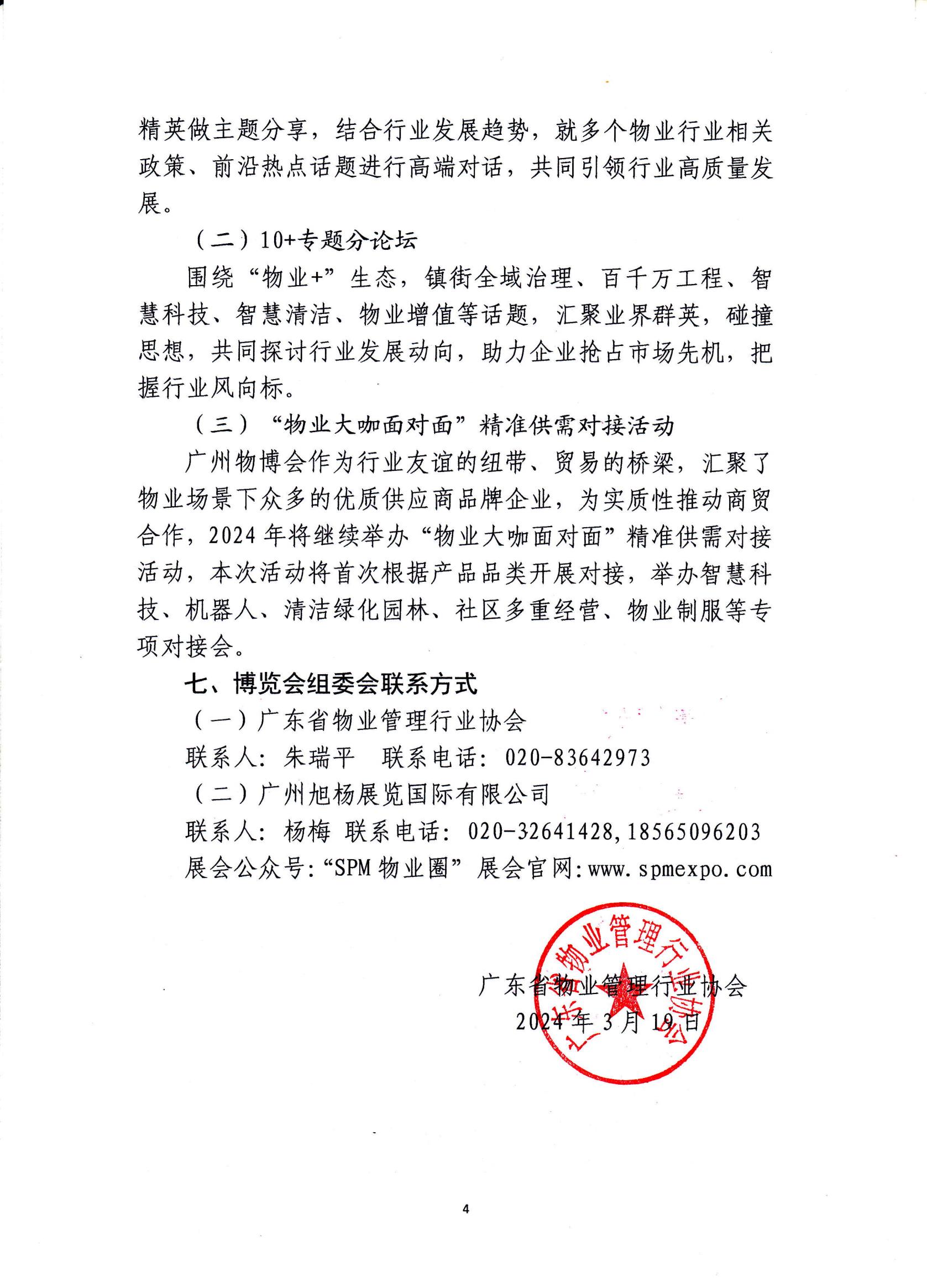 广州物博会、智慧物业、物业展、物博会 广州物博会、智慧物业、物业展、物博会
