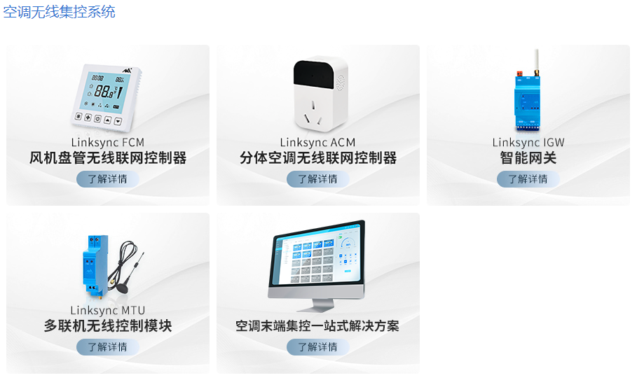 空调无线集控系统、物联网中间件平台、广州物博会 空调无线集控系统、物联网中间件平台、广州物博会