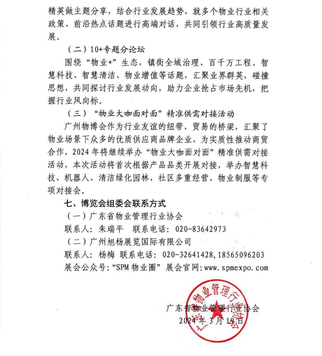 高质量发展、城市服务治理、红头文件广州物博会、广州物业展、物业展 高质量发展、城市服务治理、红头文件广州物博会、广州物业展、物业展