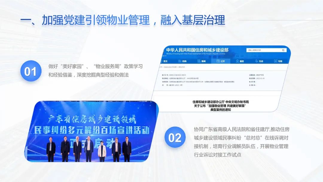 广州物博会、智慧物业、物业服务、高质量发展