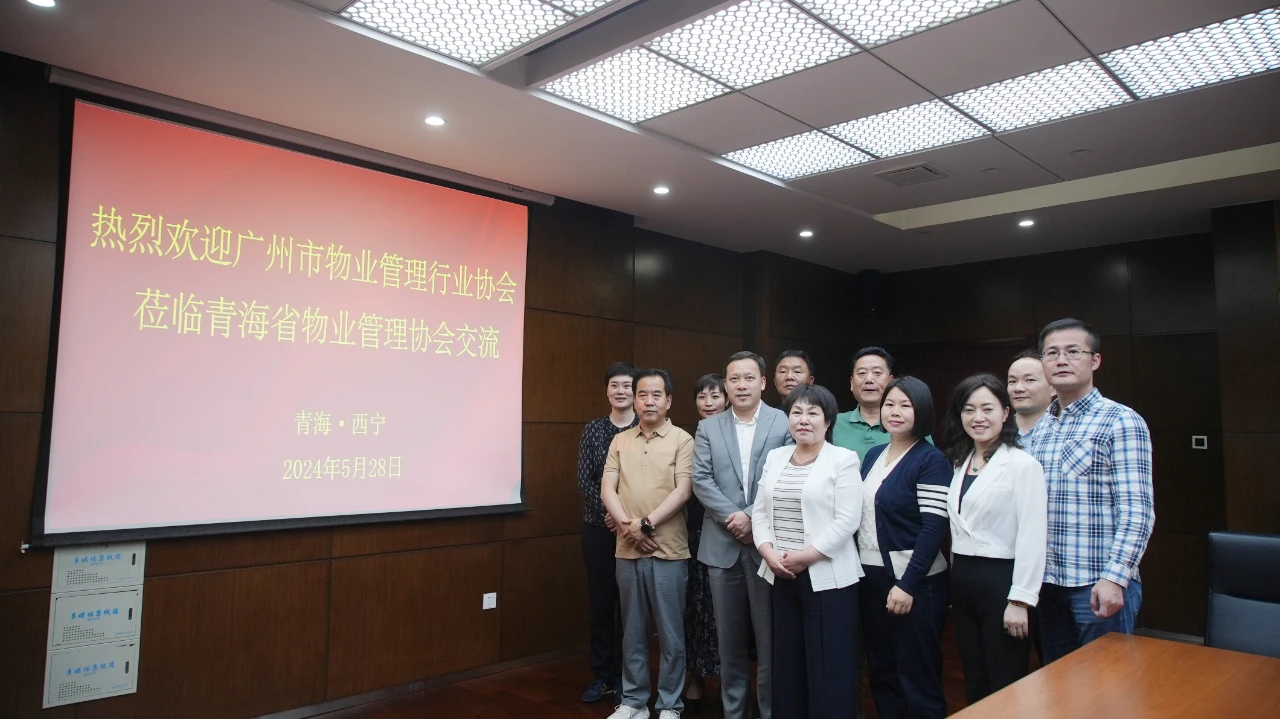 座谈会、物业协会、广州物业展、物业展