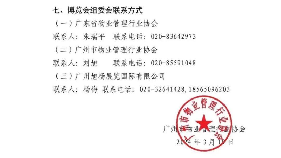 高质量发展、城市服务治理、红头文件广州物博会、广州物业展、物业展 高质量发展、城市服务治理、红头文件广州物博会、广州物业展、物业展