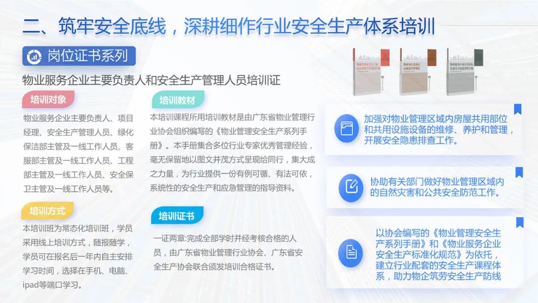 广州物博会、智慧物业、物业服务、高质量发展