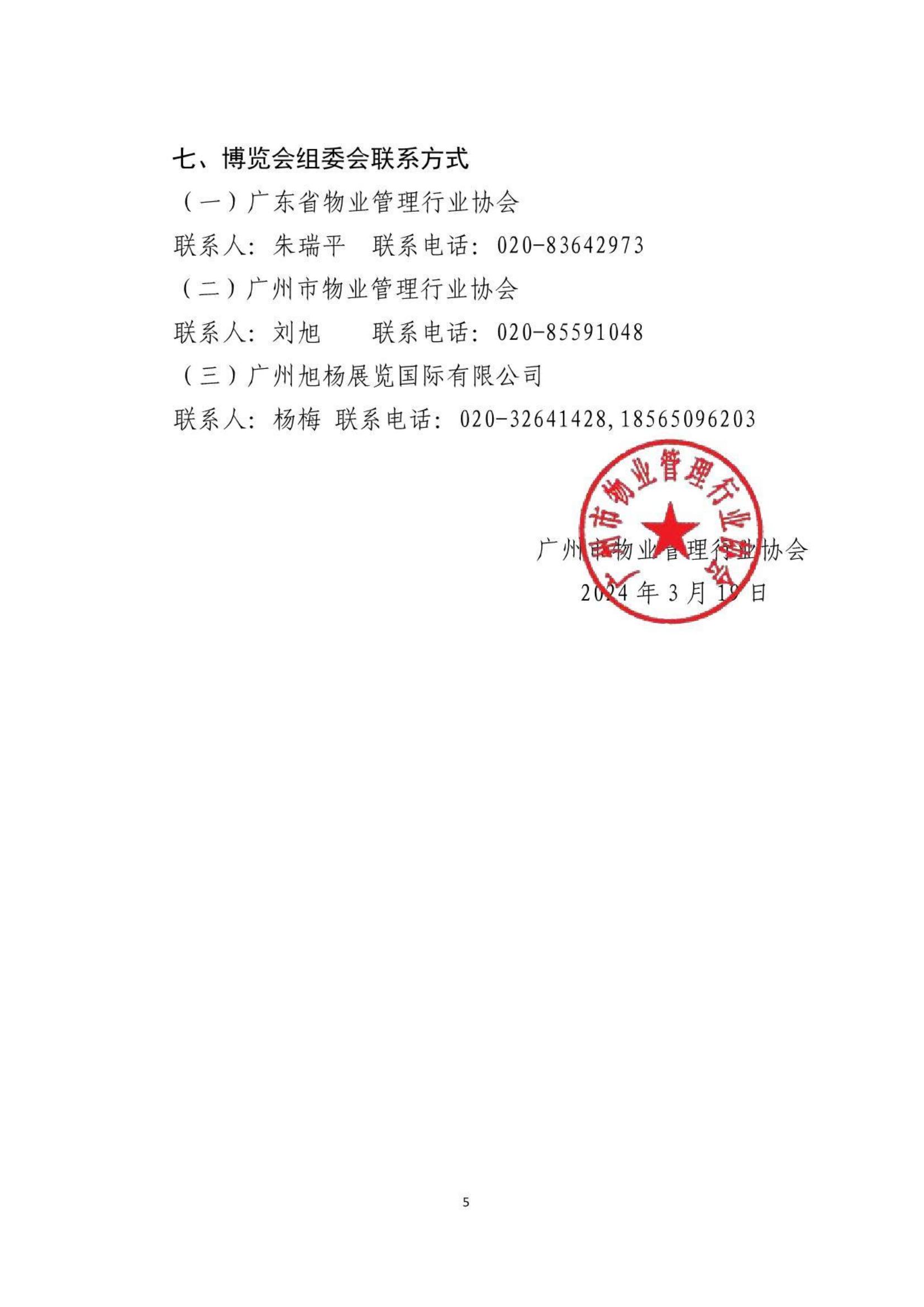 广州物博会、智慧物业、物业展、物博会 广州物博会、智慧物业、物业展、物博会