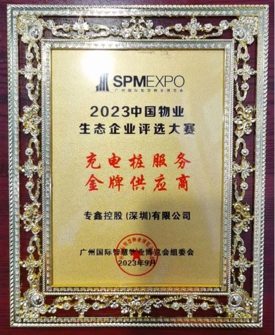 充电桩、广州物博会、广州物业展、科技、物业展