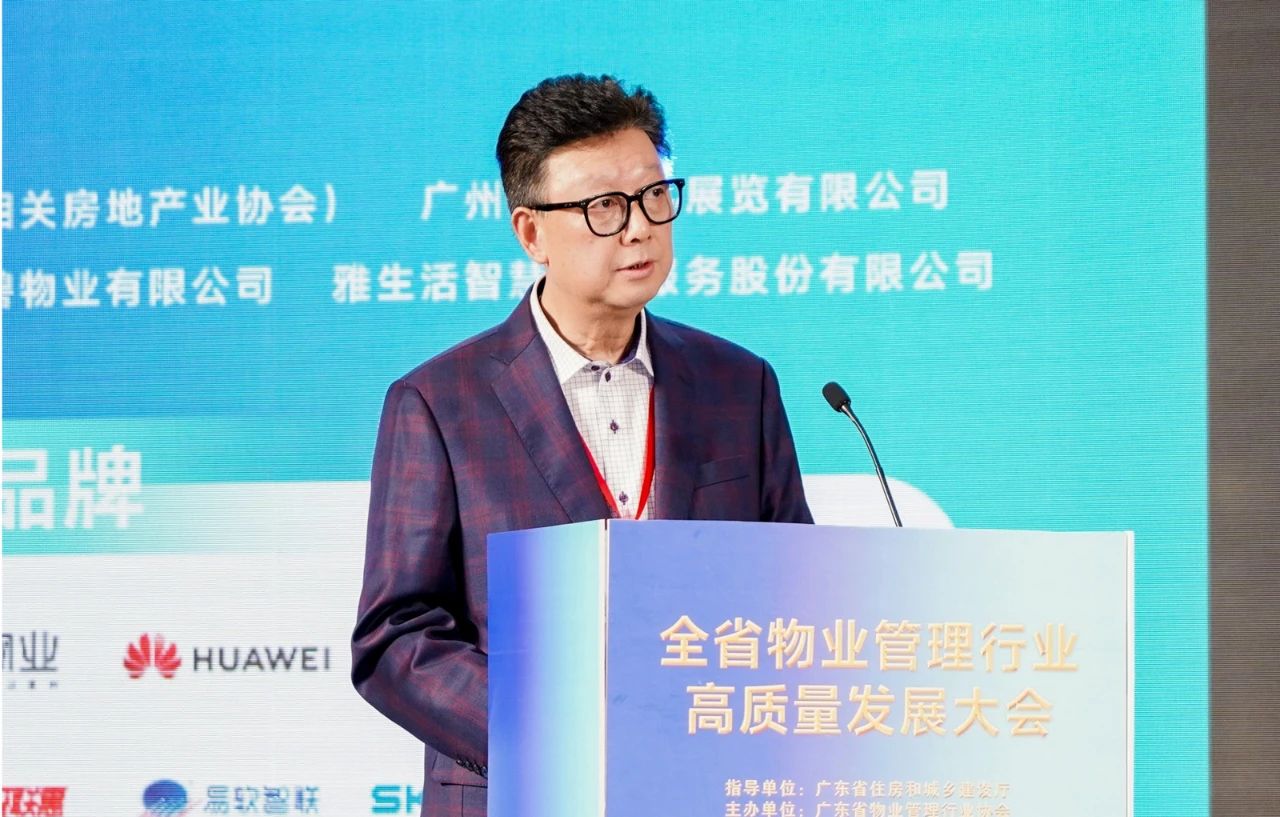 高质量发展、物业管理、广州物业展、物业展 高质量发展、物业管理、广州物业展、物业展