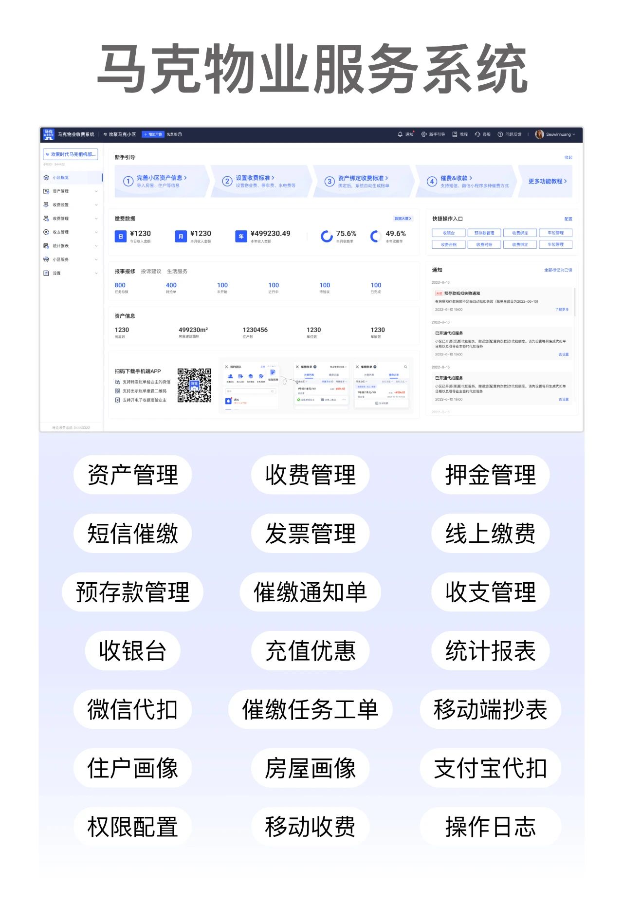 智慧物业、数字化、智能化、展商、广州物业展、广州物博会