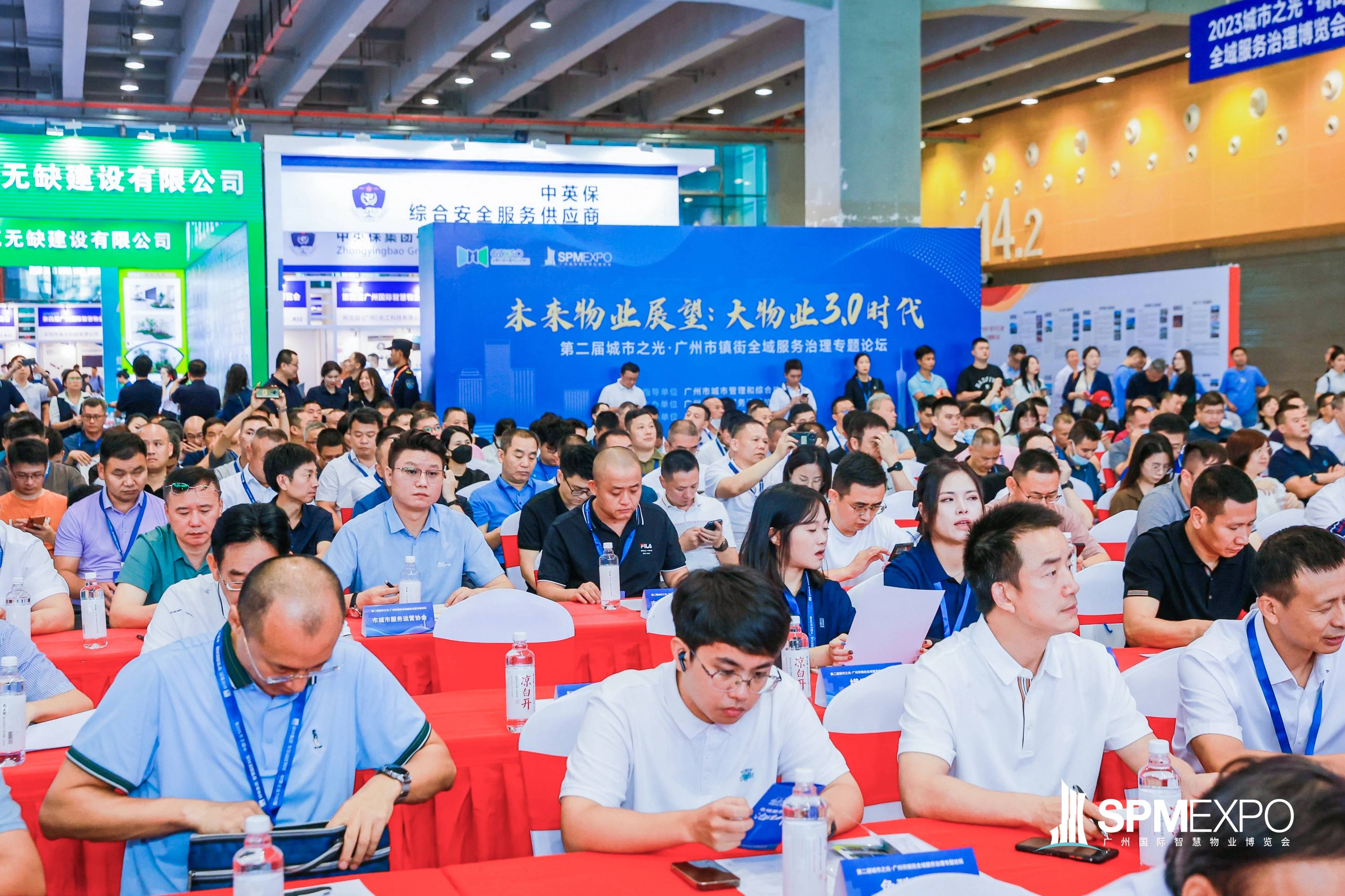 高质量发展、物业管理、物业管理、物业、广州物博会、广州物业展、物业展