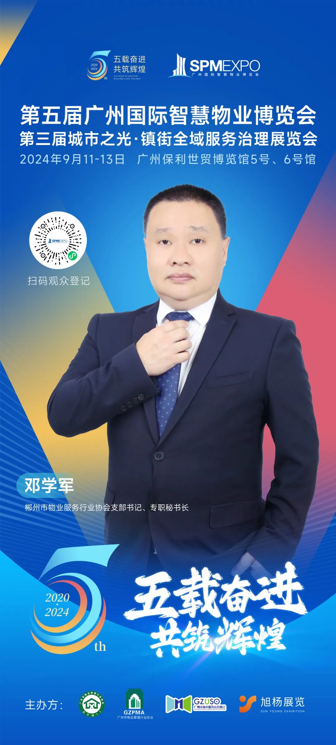 广州物博会、广州物业展、物业、智慧物业、物业展、物业大咖、大咖齐聚