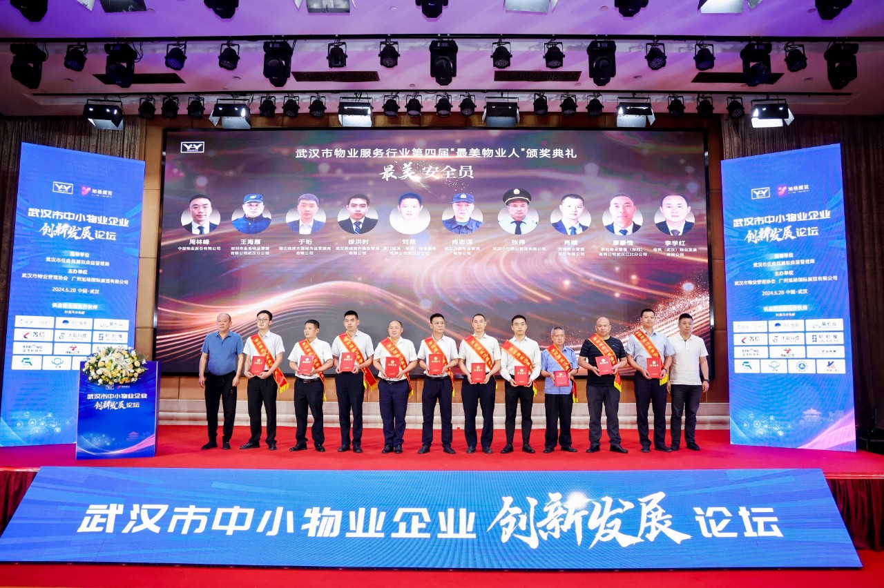 高质量发展、物业大咖、座谈会、研讨会、物业管理、广州物业展、广州物博会、物业展