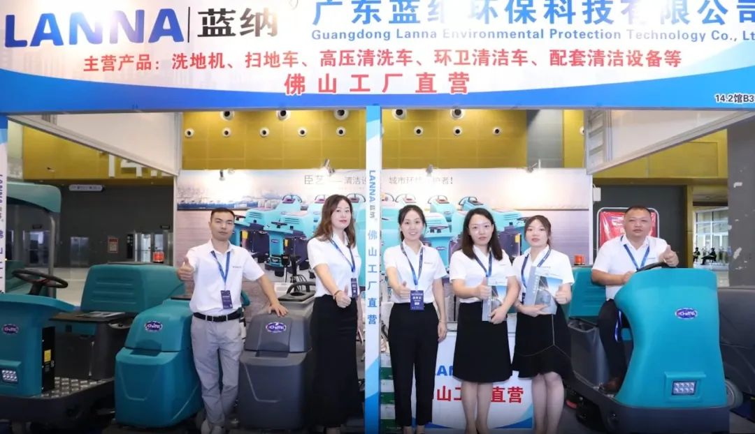 广州物博会、广州物业展、展商、清洁、物业清洁