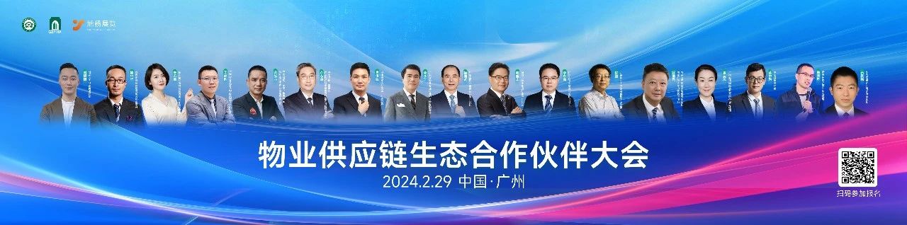 供应链、高质量发展、物业管理、物业