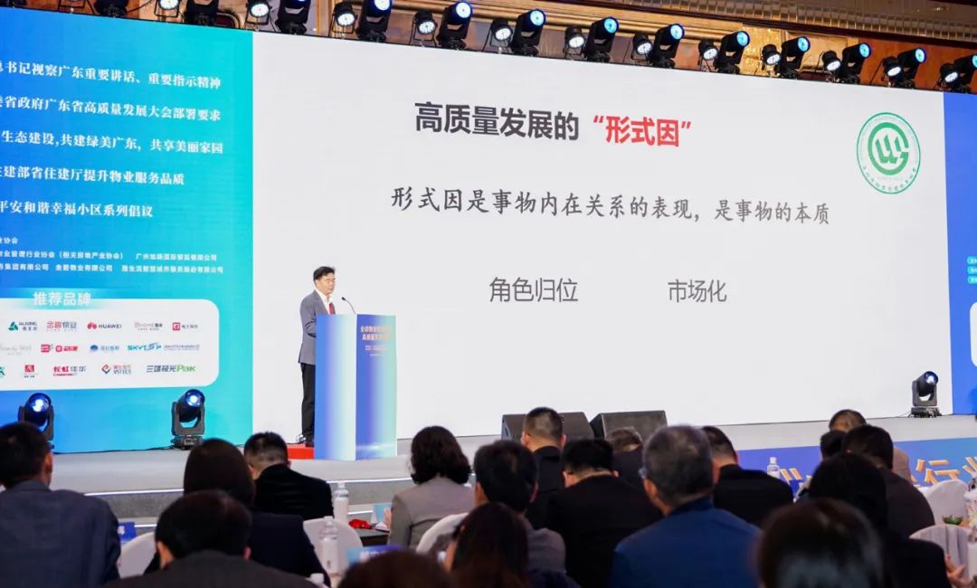 广州物博会、智慧物业、物业服务、品牌物业、高质量发展大会 广州物博会、智慧物业、物业服务、品牌物业、高质量发展大会