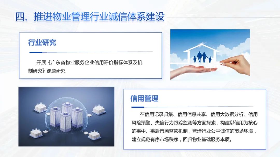 广州物博会、智慧物业、物业服务、高质量发展