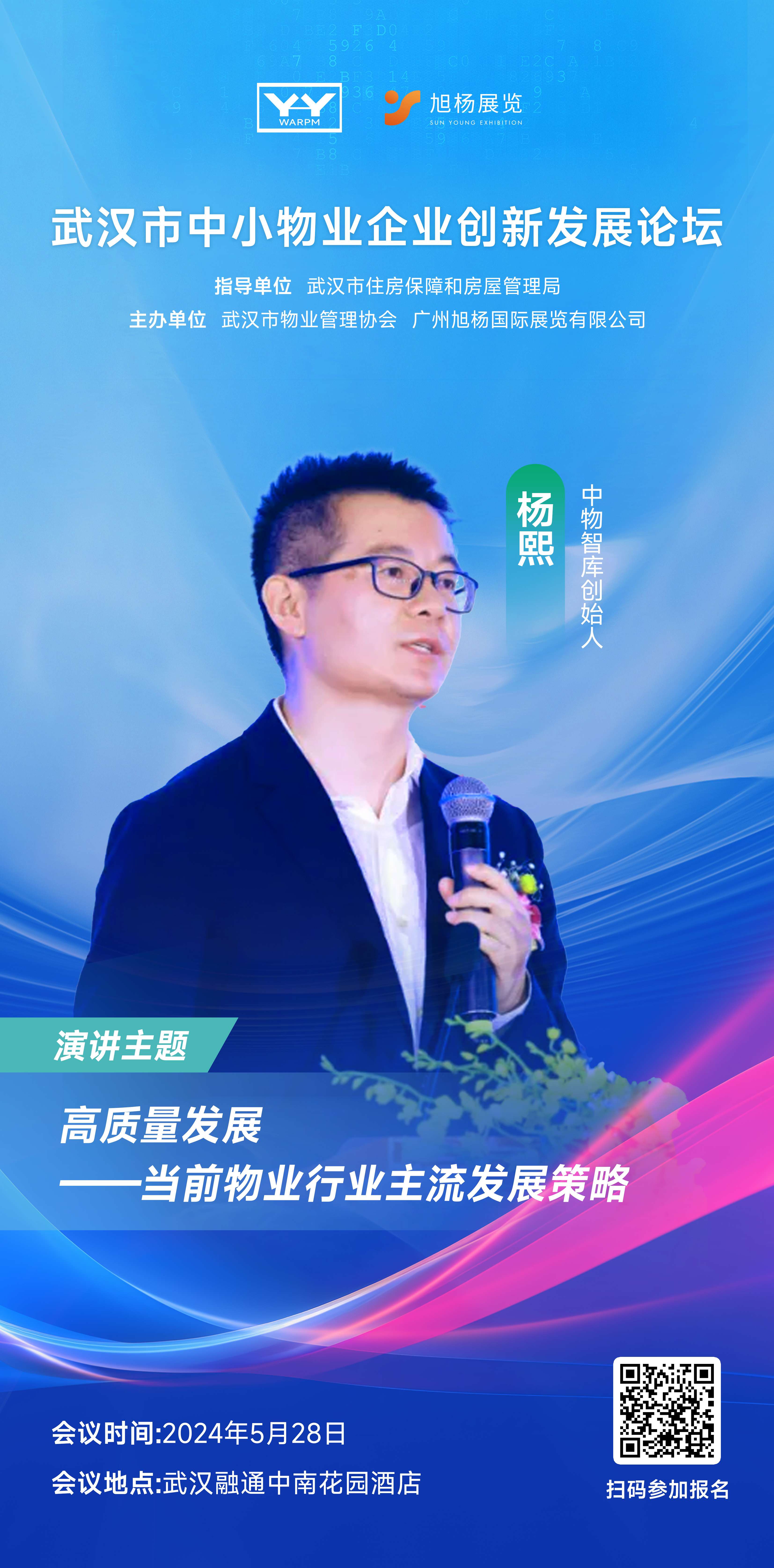 物业大咖、大咖齐聚、会展、广州物博会、物业协会、物业、广州物业展