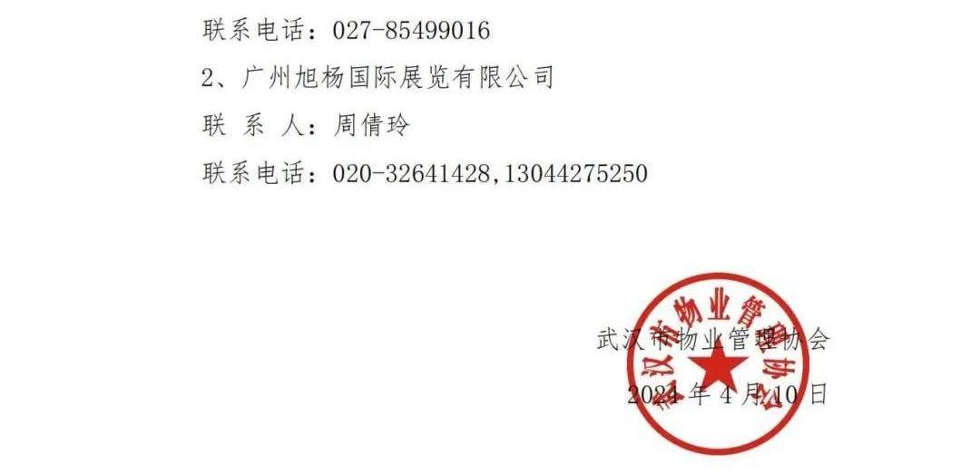 报名启动、红头文件、研讨会、广州物博会、物业协会 报名启动、红头文件、研讨会、广州物博会、物业协会