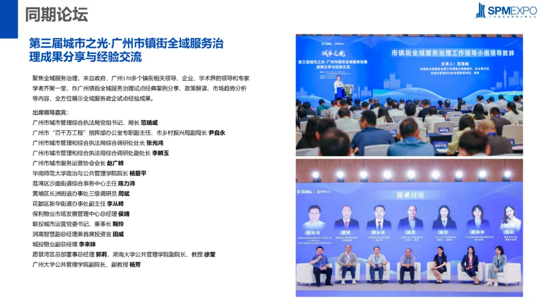 广州物博会、广州物业展、物业、智慧物业、物业展