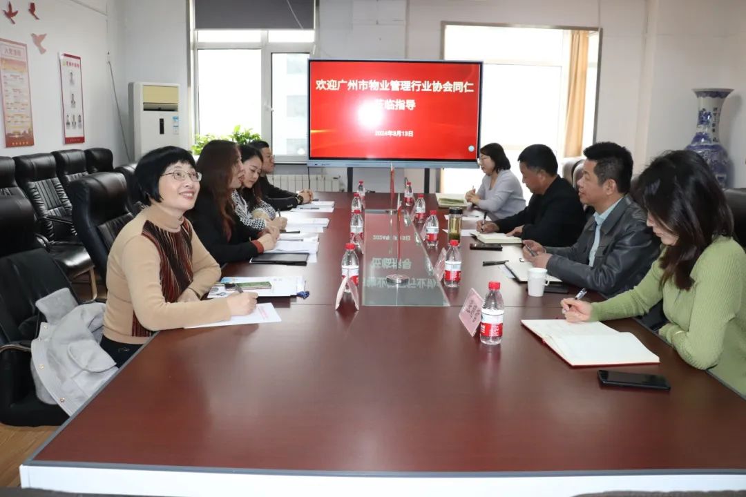 座谈会、物业协会、广州物业展、物业展