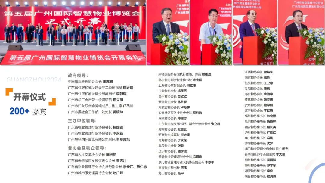 广州物博会、广州物业展、物业、智慧物业、物业展