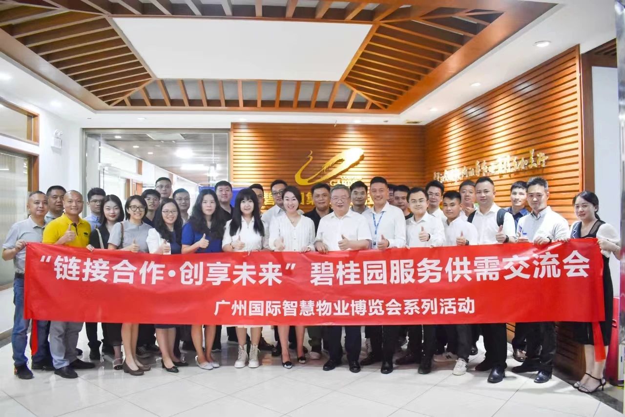 高质量发展、物业收费标准、广州物博会、广州物业展