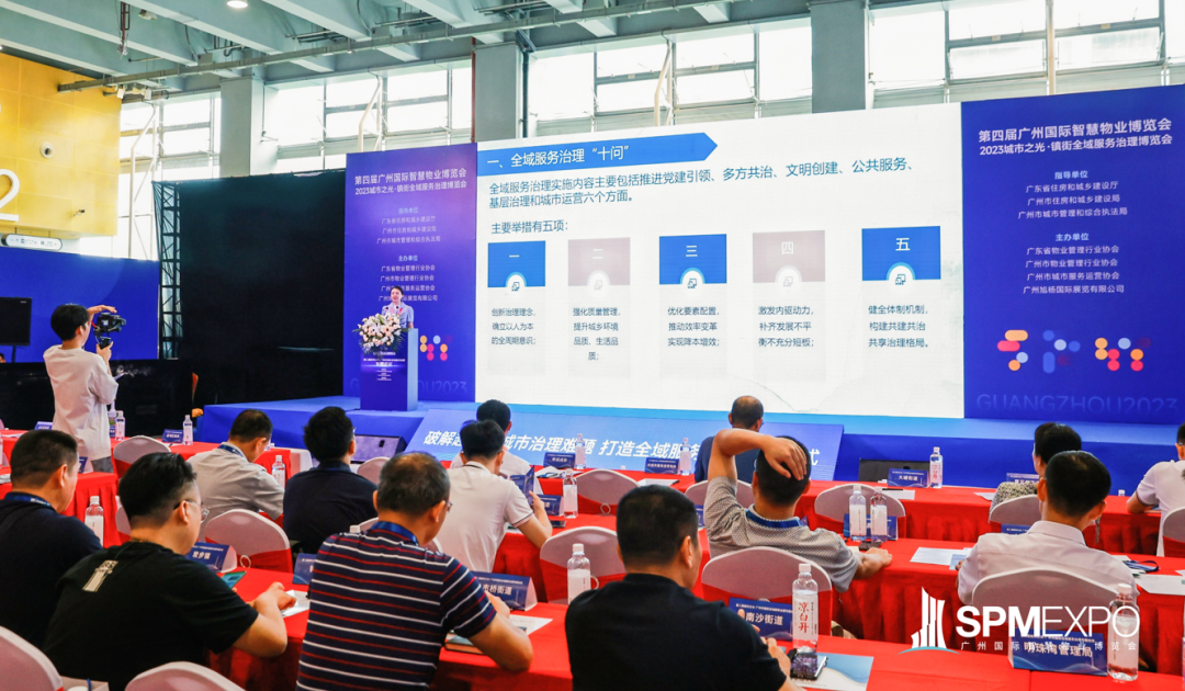 城市服务治理、新基建、政府、广州物博会、广州物业展 城市服务治理、新基建、政府、广州物博会、广州物业展
