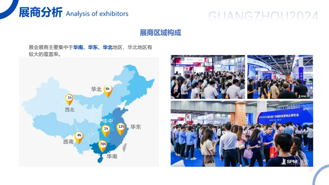 广州物博会、广州物业展、物业、智慧物业、物业展