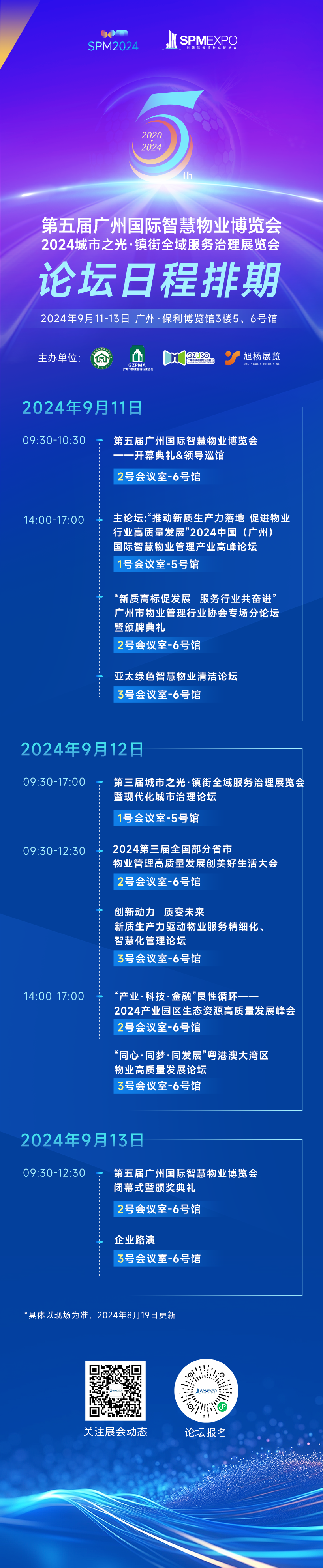 论坛、广州物博会、广州物业展、物业、智慧物业、物业展
