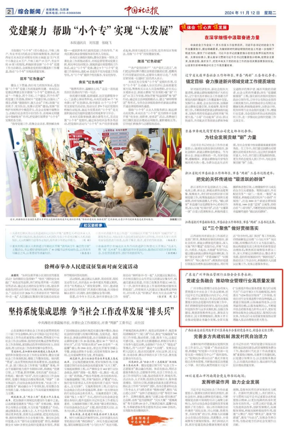 物业管理,党建引领,高质量发展,物业服务质量,广州市物业管理行业协会,社会组织,基层治理,物业服务,行业现代化,物业管理行业、广州物业展、广州物博会、上海物业展、上海物博会 物业管理,党建引领,高质量发展,物业服务质量,广州市物业管理行业协会,社会组织,基层治理,物业服务,行业现代化,物业管理行业、广州物业展、广州物博会、上海物业展、上海物博会