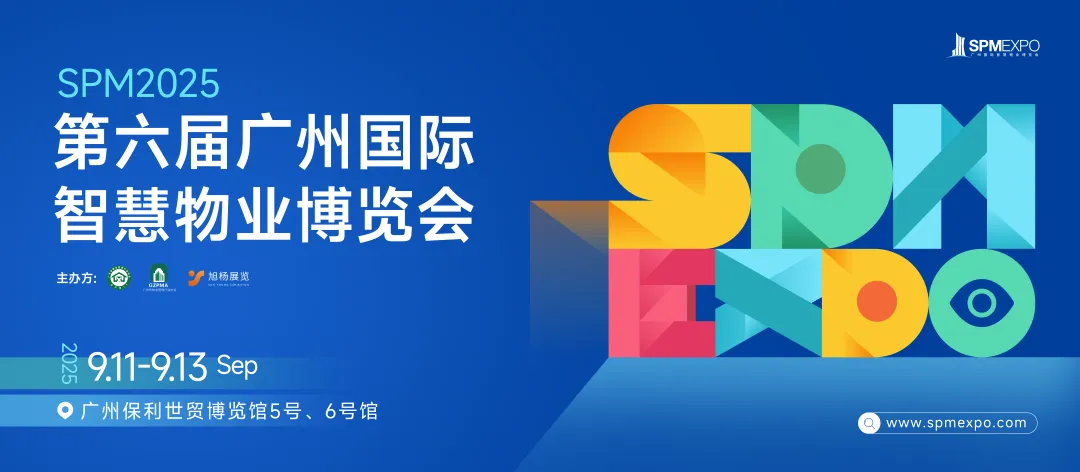 物业大咖、物业展、物博会、广州物博会、智慧物业、广州物业展 物业大咖、物业展、物博会、广州物博会、智慧物业、广州物业展