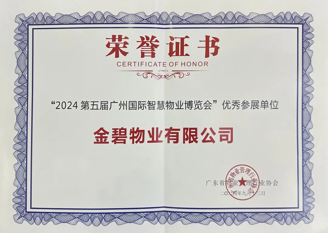城市服务治理、签约、展商、广州物博会、广州物业展、物业、智慧物业、物业展