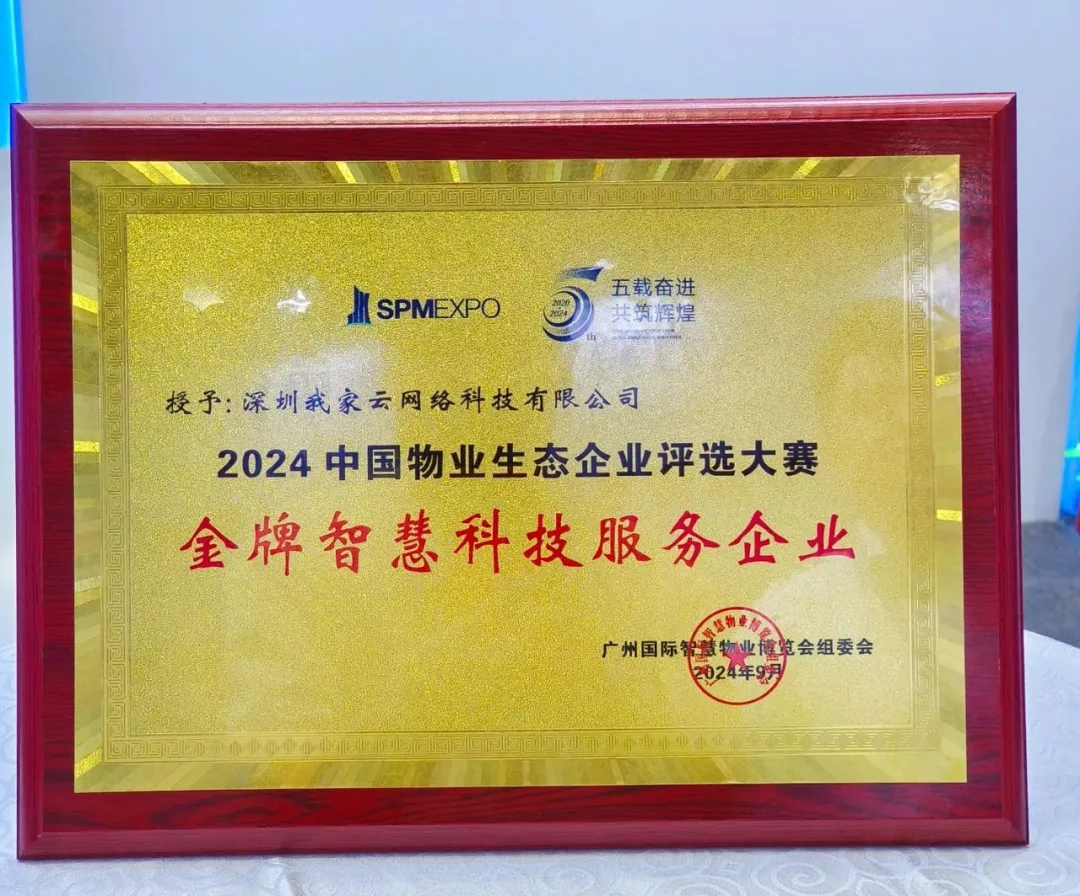 智能化、信息化、科技化、科技创新、广州物博会、广州物业展、物业、智慧物业、物业展 智能化、信息化、科技化、科技创新、广州物博会、广州物业展、物业、智慧物业、物业展