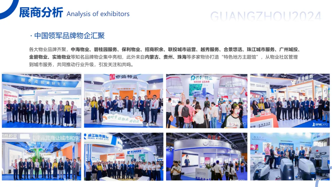 广州物博会、广州物业展、物业、智慧物业、物业展