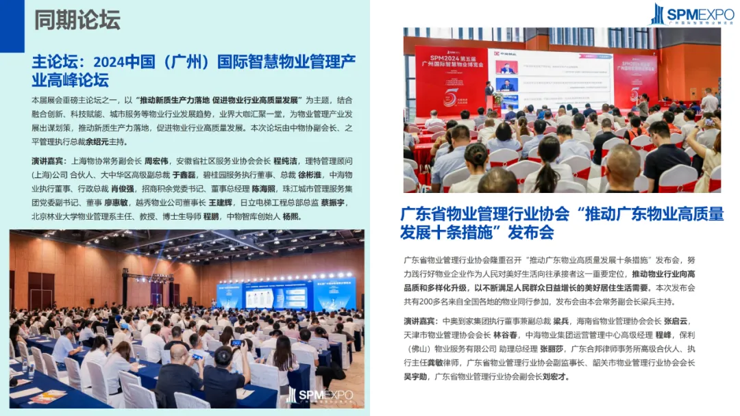 广州物博会、广州物业展、物业、智慧物业、物业展