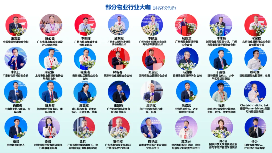 广州物博会、广州物业展、物业、智慧物业、物业展