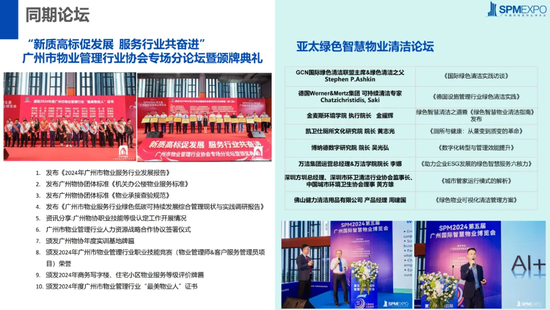 广州物博会、广州物业展、物业、智慧物业、物业展