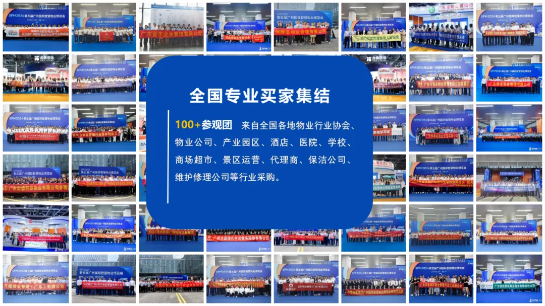 广州物博会、广州物业展、物业、智慧物业、物业展