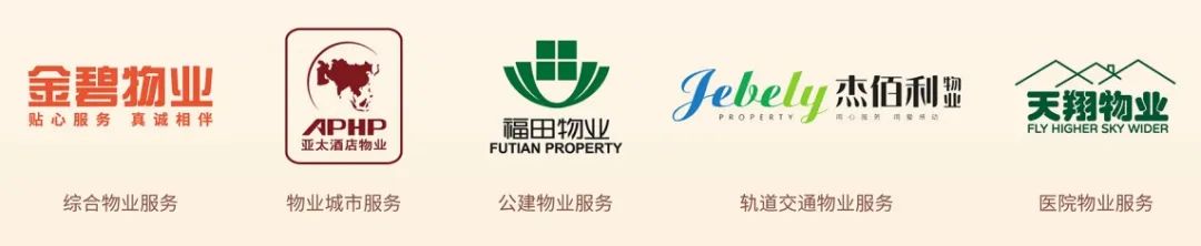 城市服务治理、签约、展商、广州物博会、广州物业展、物业、智慧物业、物业展