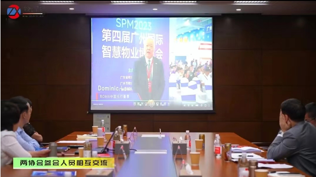 座谈会、物业协会、广州物业展、物业展