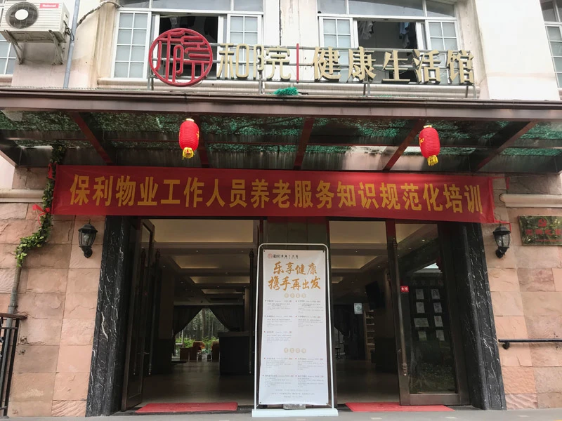 养老展区、养老、广州物博会、广州物业展、物业