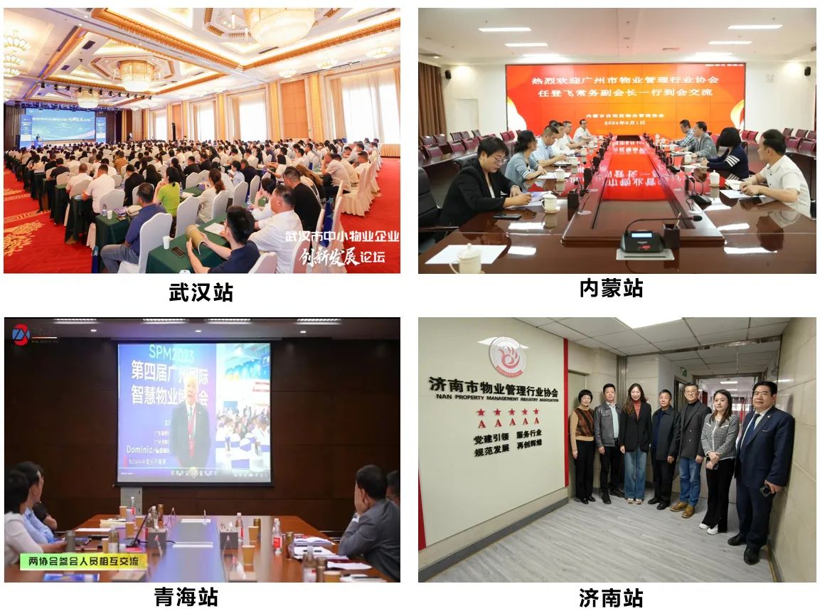 各大物企、广州物博会、广州物业展、物业、物业展