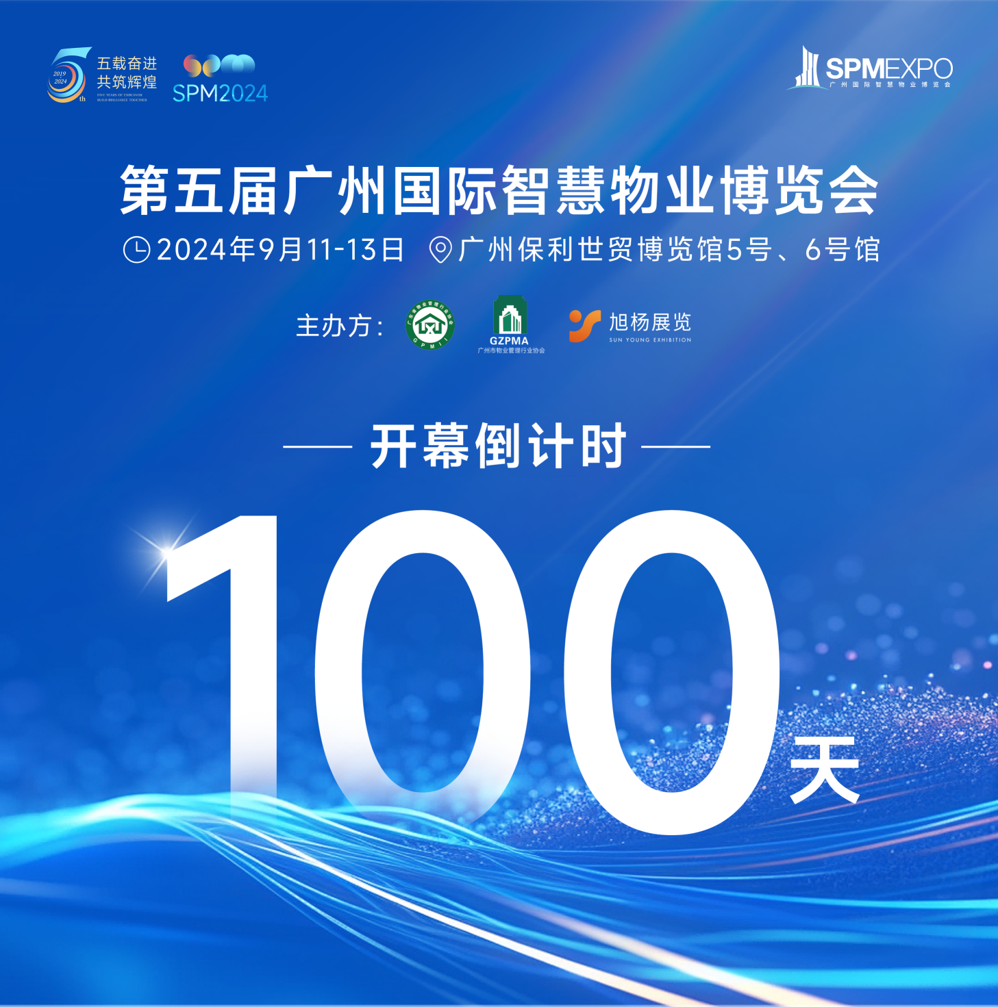 高质量发展、智慧物业、会展、广州物博会、广州物业展。物业展 高质量发展、智慧物业、会展、广州物博会、广州物业展。物业展