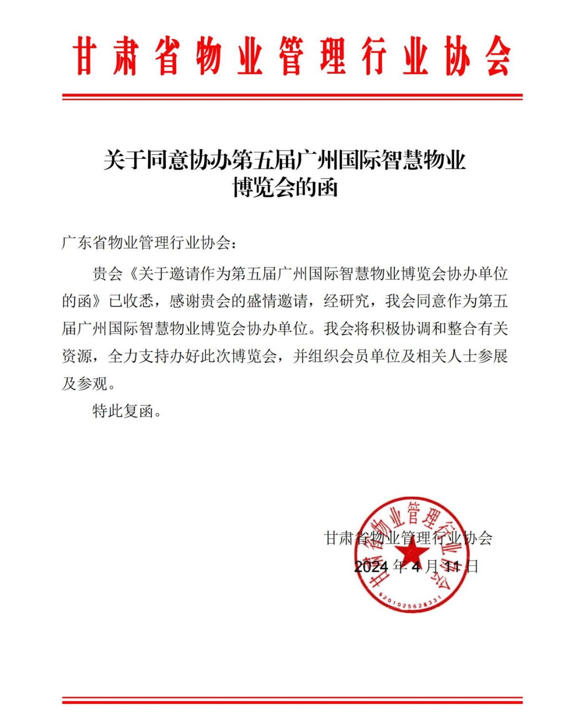 高质量发展、城市服务治理、红头文件广州物博会、广州物业展、物业展 高质量发展、城市服务治理、红头文件广州物博会、广州物业展、物业展