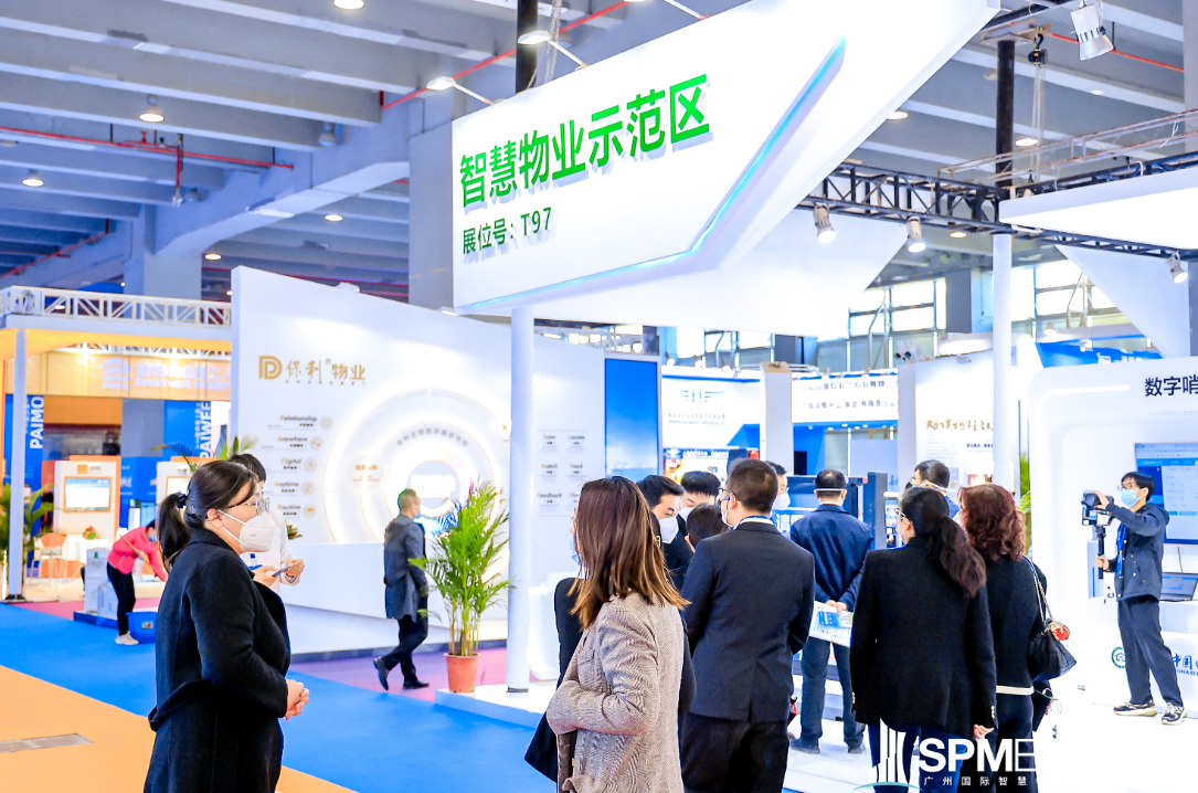 物业展、物业、服务、智慧物业、广州物博会、广州物业展