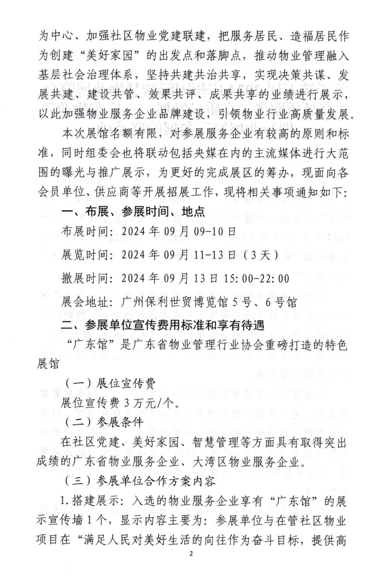会展、广州物博会、广州物业展、物业展 、智慧物业