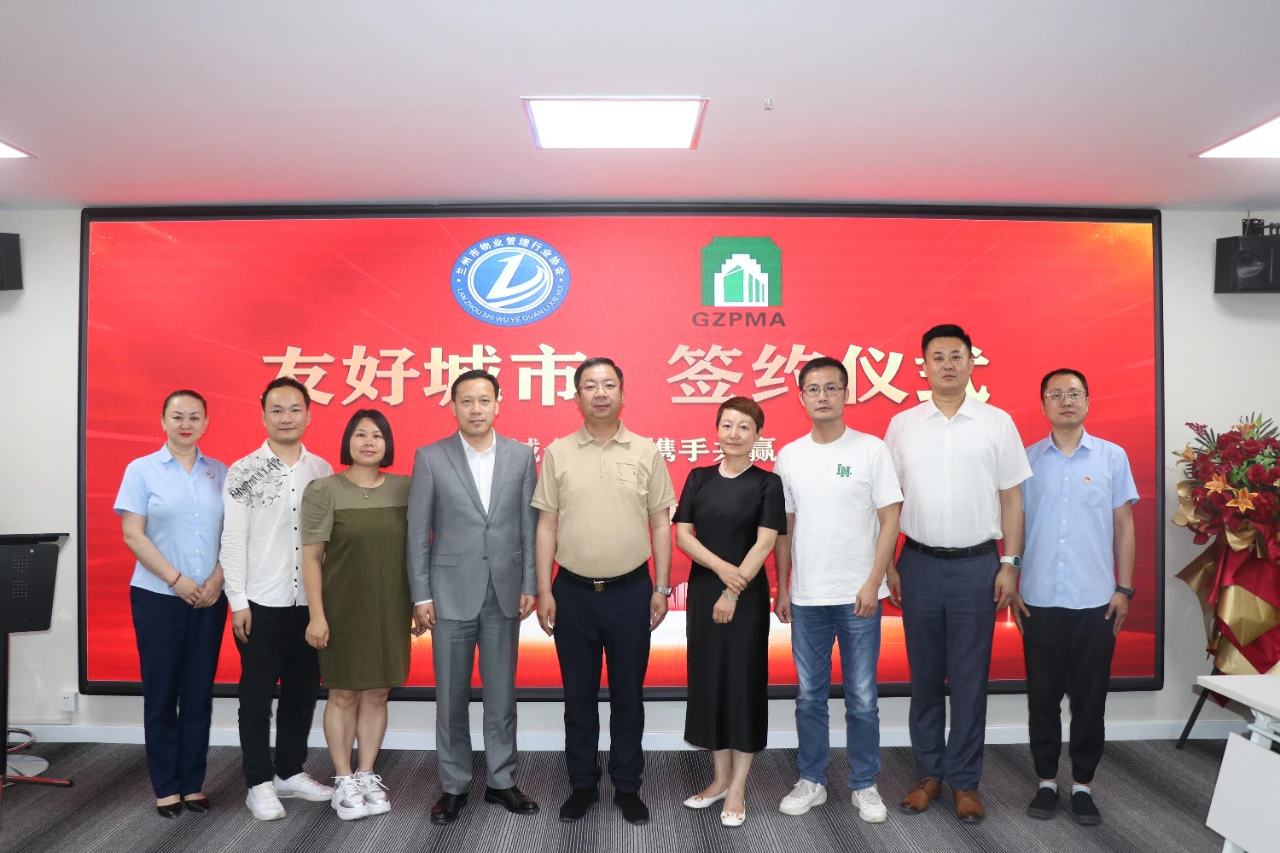 座谈会、物业协会、广州物业展、物业展