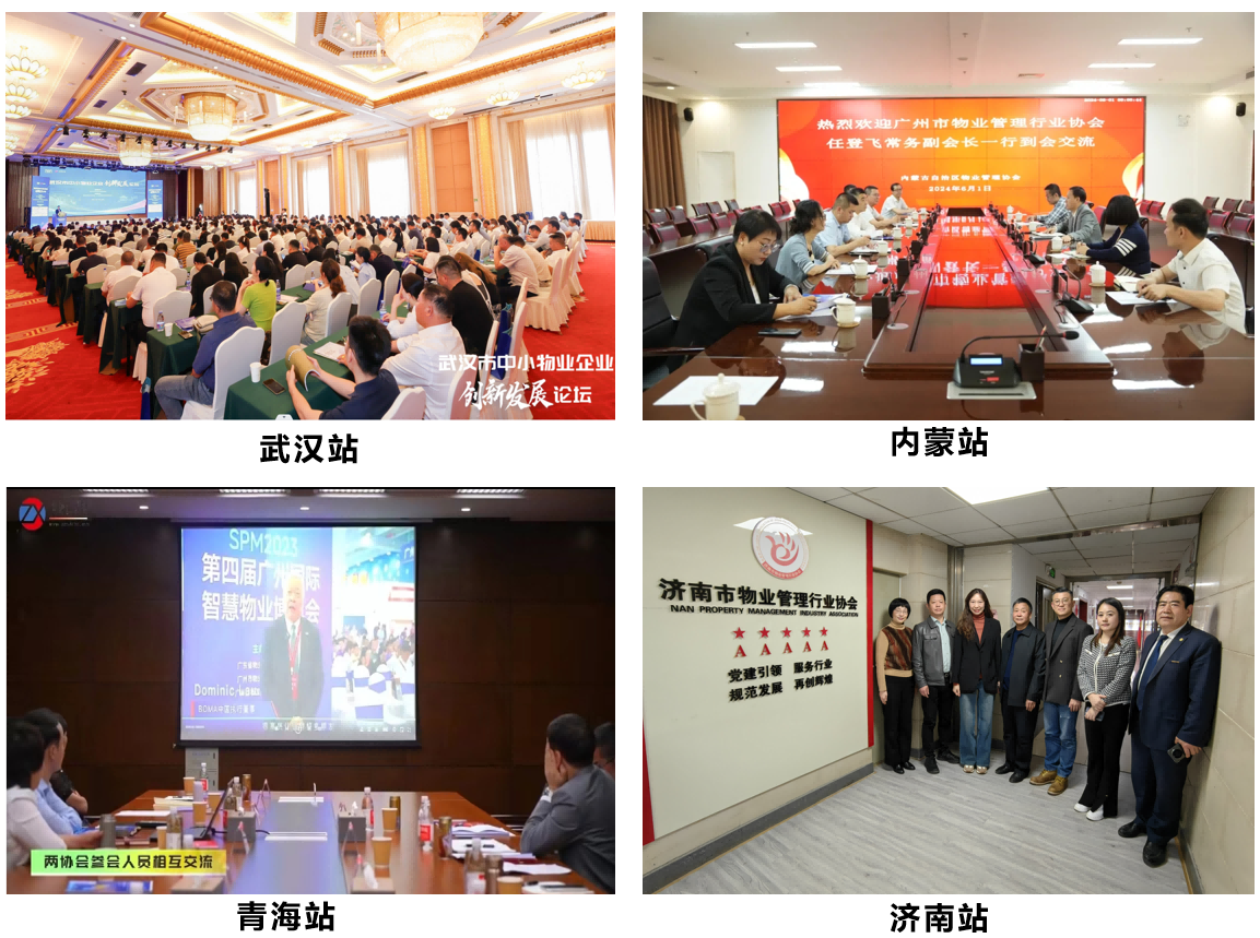 高质量发展、智慧物业、会展、广州物博会、广州物业展。物业展 高质量发展、智慧物业、会展、广州物博会、广州物业展。物业展