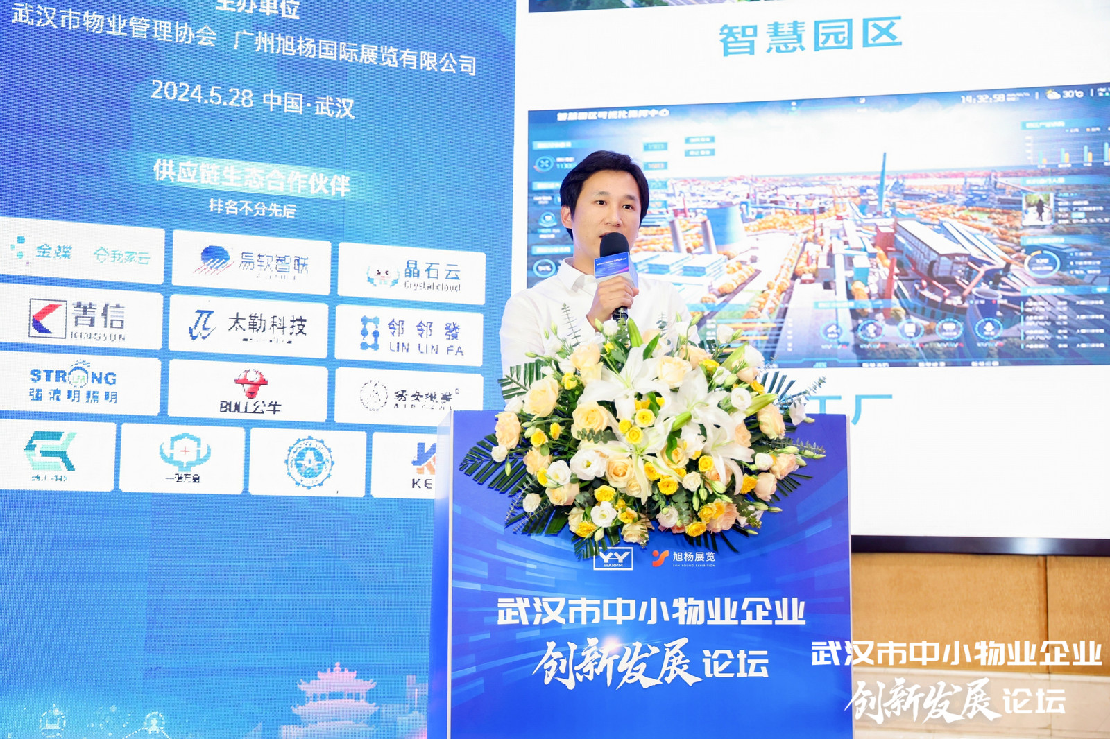 高质量发展、物业大咖、座谈会、研讨会、物业管理、广州物业展、广州物博会、物业展